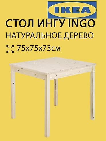 кухонный стол икеа: Обеденный стол IKEA СОСНА (новый) - Материал: натуральное дерево — — 3