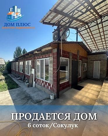 archa group: 📍 В центре Сокулука продаётся дом на участке 6 соток. 🏡Дом состоит — 1
