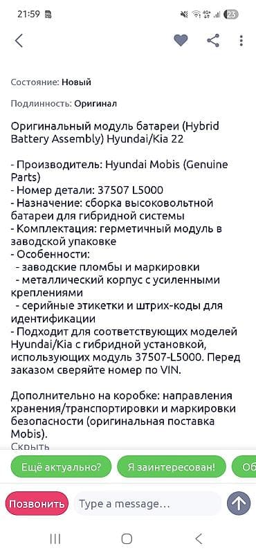 daewoo matiz 2012: Оригинальный модуль батареи (HV) для гибридной/электро-системы — 9