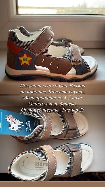 Детская обувь: Детские ортопедические сандалии Kidmax - Размер: 28 - Материал — 1