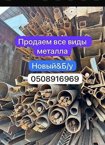 Цена договорная Предлагается широкий ассортимент металла для