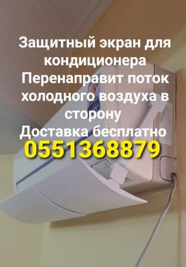 кондиционер старый: Доставка Бесплатно Установка Бесплатно Дефлектор для кондиционера — 3