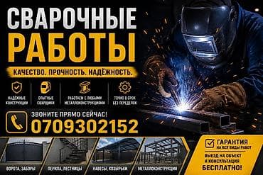 сварка решетки: Сварка | Ворота Гарантия — 1