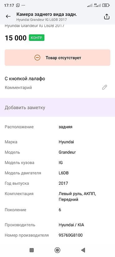 ГБЖ: Камера заднего вида с кнопкой открытия багажника для Hyundai Grandeur — 2