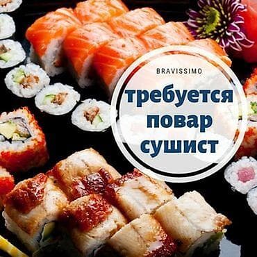 вакансия повар сушист: Требуется Повар : Сушист, Японская кухня — 1