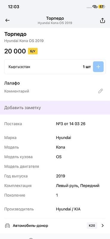 platform ok: Торпедо (панель приборов в сборе) для Hyundai Kona OS, 1‑е поколение — 3