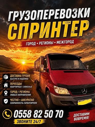 one stop: Грузоперевозки — Спринтер - Доставка грузов быстро и надежно - — 1