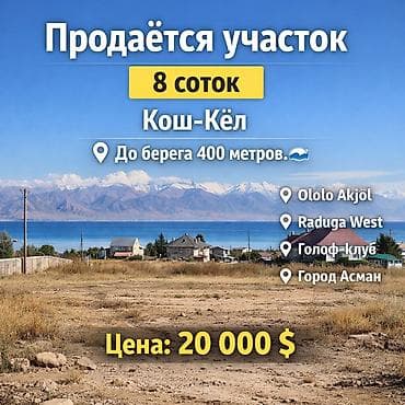 участок пригород: 8 соток, Для строительства, Договор купли-продажи — 1