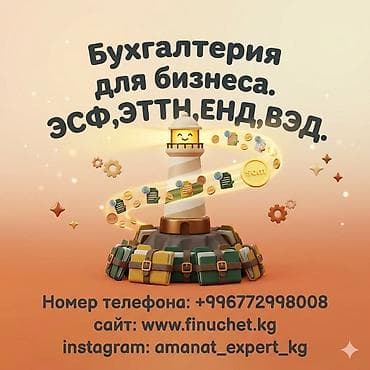 Бухгалтерские услуги | Подготовка налоговой отчетности, Сдача налоговой отчетности, Консультация — 1