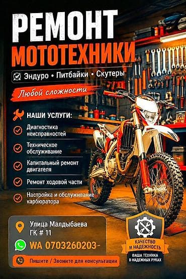 Ремонт мототехники: эндуро, питбайки, скутеры. Любая сложность. 24/7