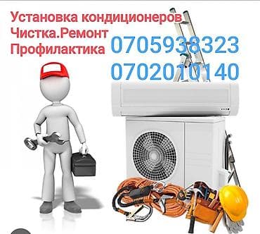 Профессиональные услуги по кондиционерам: - Монтаж сплит‑систем — 1