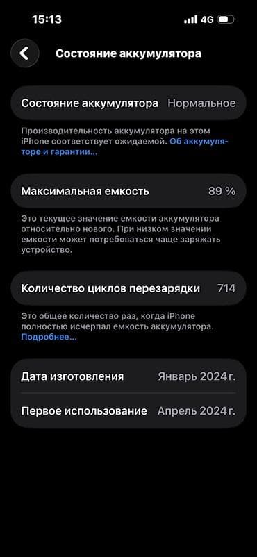 apple 8 plus: IPhone 15, Б/у, 128 ГБ, Черный, Защитное стекло, Кабель, Зарядное устройство, 89 % — 6