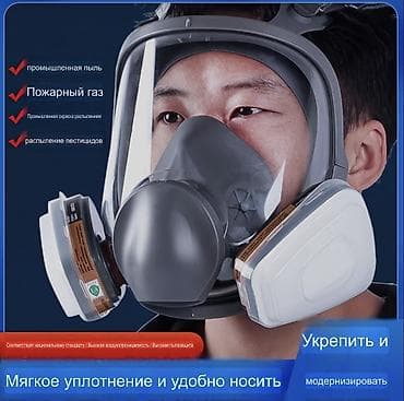 Противогаз Респираторная полнолицевой маска Респираторы Маска от пыли
