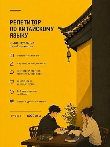 Языковые курсы Китайский Для взрослых, Для детей