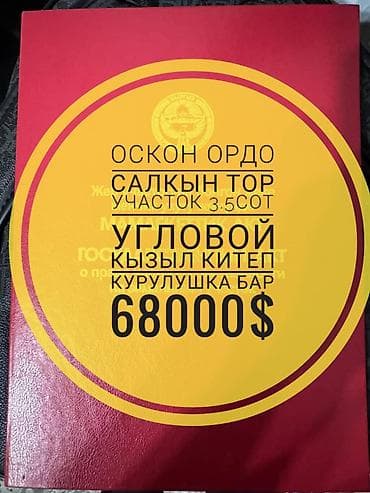 35 соток, Для строительства, Красная книга