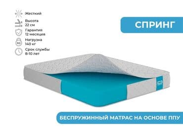 ортопедическая кровать для лежачего больного: Ортопедиялык матрас, Жаңы, Бир кишилик, Кыргызстан, Полиуретан пено, Бөлүп төлөө менен, Акысыз жеткирүү — 1