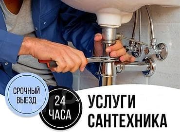 Услуги по строительству и ремонту: Сантехник сантехник сантехник сантехник сантехник сантехник сантехник — 1