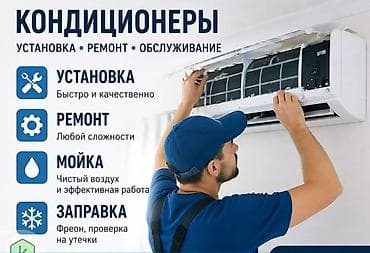 Профессиональная чистка и обслуживание кондиционеров - Глубокая мойка — 6