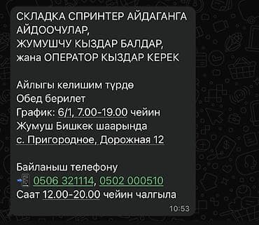 работа кунумдук: Талап кылынат Автобус, бус айдоочусу, Айдоочулук категориясы (D1E), Тажрыйбасы бир жылдан аз, Алты күндүк, Тамактануу — 1