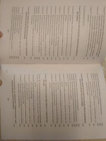 допризывная подготовка молодежи кыргызстана книга: "Кодекс о выборах" + коммент. к "Кодекс о выборах в КР", текст на — 17