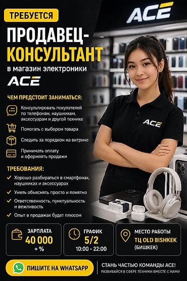 Требуется Продавец-консультант в Магазин электроники, График: Пятидневка, Карьерный рост, Полный рабочий день