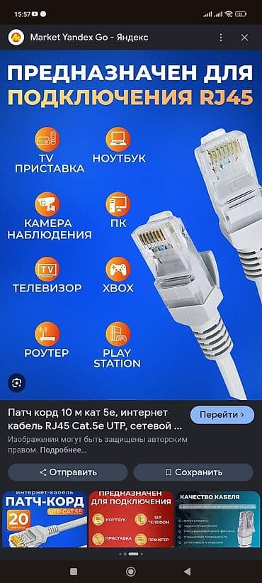 Патч-корд RJ45, длина 1м - Назначение: проводное подключение
