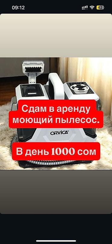 очиститель кожи: Аренда моющего пылесоса. - Подходит для глубокой очистки мягкой — 5