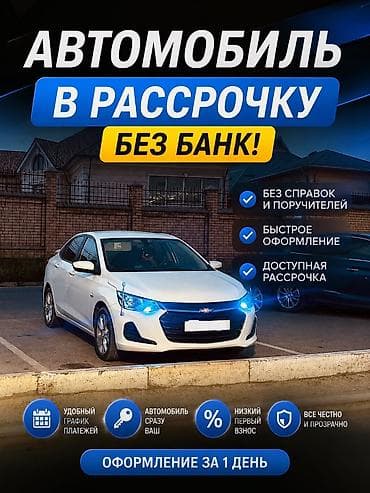 шевроле onix: Chevrolet Onix: 2020 г., 1 л, Автомат, Бензин, Седан — 1