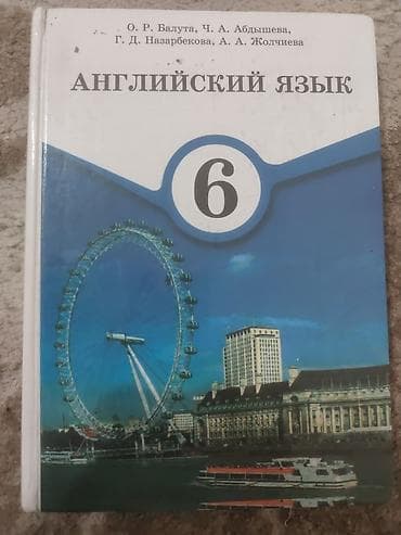 гдз русский язык 6 класс л.м.бреусенко матохина: Учебник: Английский язык. 6 класс Авторы: О. Р. Балута, Ч. А — 1