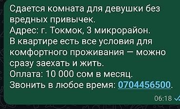 Сдается комната для девушки без вредных привычек. Адрес: г. Токмок, 3