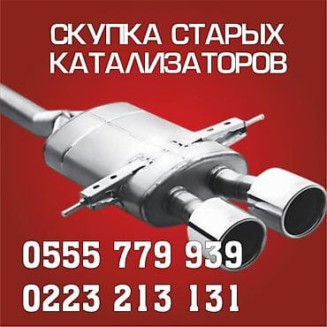 jump start: Скупка катализаторов катализатор катализаторов прием — 2