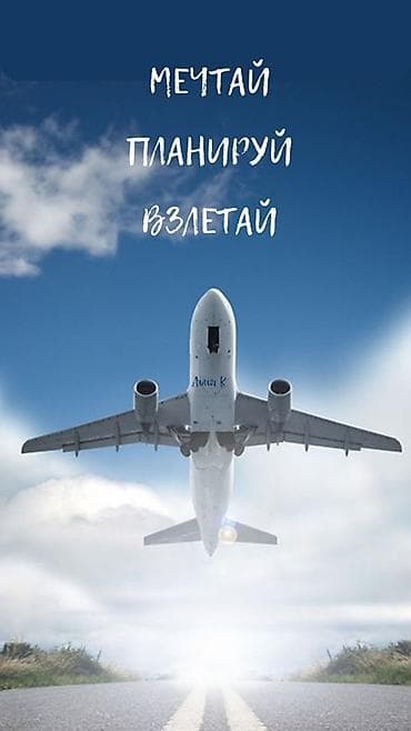 Туристические услуги: ✈️ Билет издөөгө убактыңызды коротпоңуз! Дүйнөнүн каалаган бурчуна эң — 3