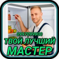 кондиционеры для дома: Ремонт холодильников Мастер по ремонту холодильников, кондиционеров и — 1