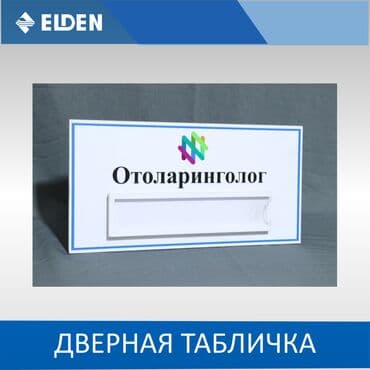 табличка с именем: | Таблички, | Разработка дизайна — 8