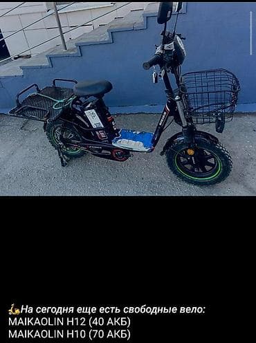 Электровелосипед