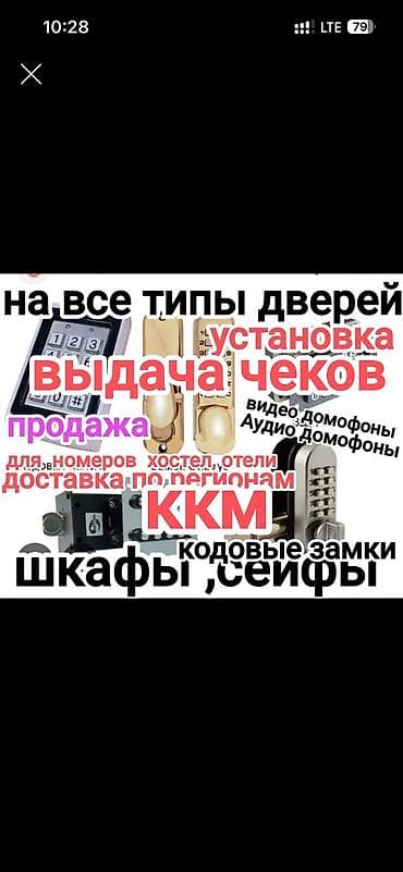 Кодовые замки видео домофон кодовые замкиумные замки, видео камеры