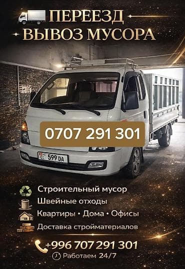 Услуги: Заказать Хендай портер, С откидным кузовом (самосвал) — 1