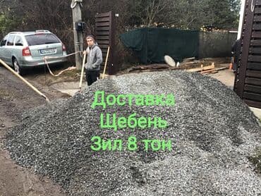 шебен бишкек: Шагыл таш, Төгүү үчүн, Тонна менен, Зил — 1