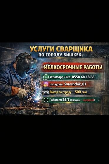 ош сварка: Сварка — 2