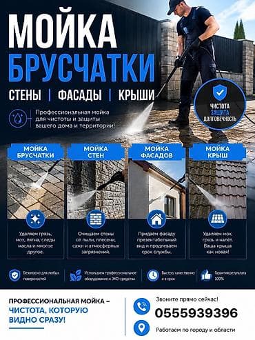 чистка крыш: Уборка территории, Чистка брусчатки — 1