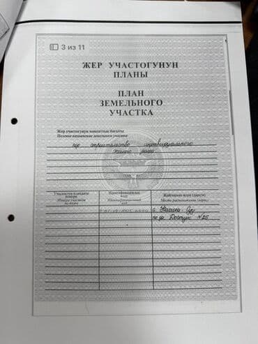 зеленая книга на земельный участок кр: 30 соток, Для строительства, Красная книга, Договор купли-продажи — 1