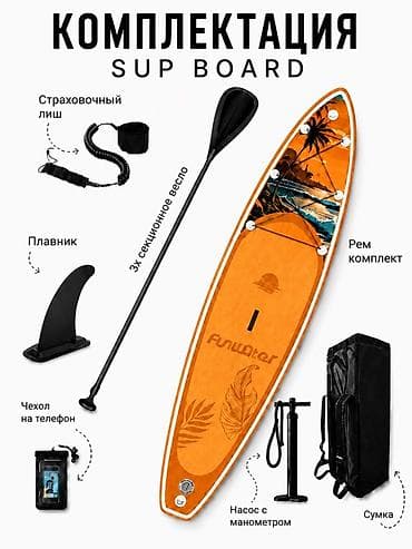 кожный чехол: SUP борд FunWater, надувной, двухслойный ПВХ. Размеры и — 2