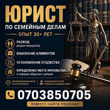 Юридикалык кызматтар | Үй-бүлө укугу | Консультация — 1