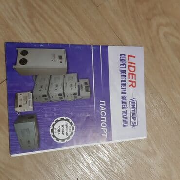 Стабилизатор новый,3штукицена за одну единицу (характеристика на at lalafo.kg Стабилизатор новый,3штукицена за одну единицу (характеристика на