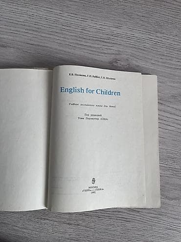 Велосипеддер: Учебник: English for Children (Английский для детей) - Авторы: Е. Б — 2