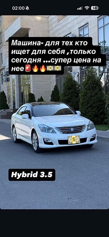 ланд кузер: Toyota Crown: 2008 г., 3.5 л, Автомат, Гибрид, Седан — 1