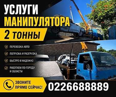 Стрела 10 м, 2 т, Борт 2000 кг at lalafo.kg Стрела 10 м, 2 т, Борт 2000 кг