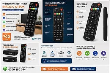 мегалайн приставка: 📺 УНИВЕРСАЛЬНЫЙ ПУЛЬТ IMAQLIC Q-BOX ДЛЯ MEGALINE 📺 🔥 Универсальный — 1