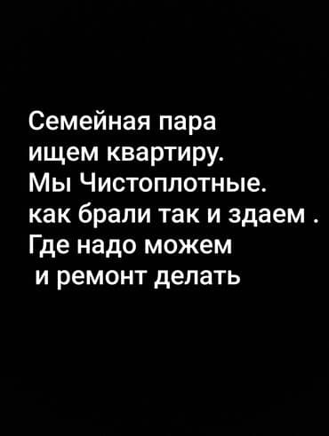 сниму дом: Ищем квартиру для аренды. Семейная пара, аккуратные и чистоплотные — 1