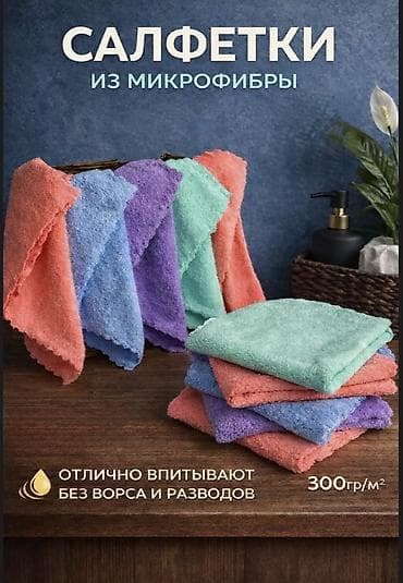 Горшоктор: 🔥 САЛФЕТКИ ✔️ Очень прочные — служат долго и не рвутся ✔️ Не теряют lalafo.kg да — 2 Горшоктор: 🔥 САЛФЕТКИ ✔️ Очень прочные — служат долго и не рвутся ✔️ Не теряют — 2